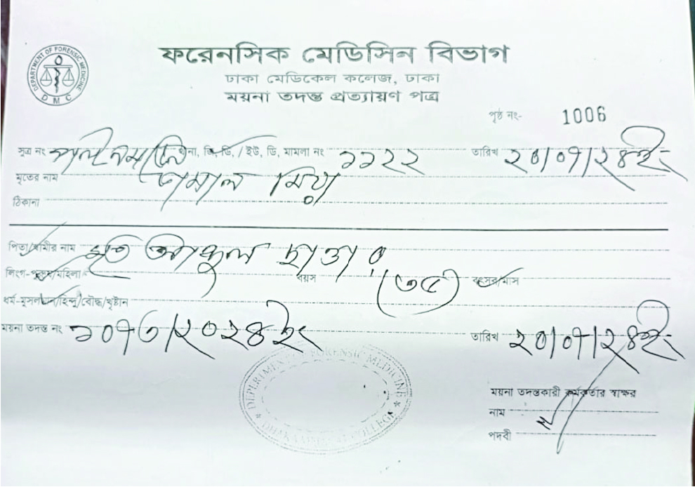 Image of মো: কামাল মিয়া